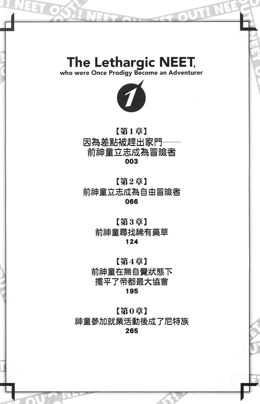 毫無幹勁的尼特族前神童，當上了冒險者小說插圖（11）