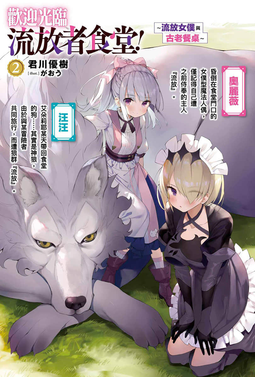 欢迎光临流放者食堂！小说插图（18）