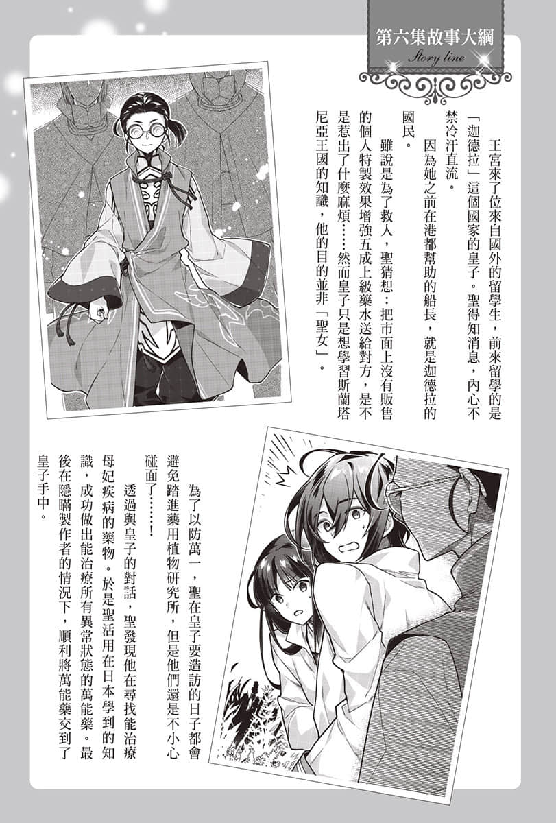 聖女魔力無所不能小說插圖（101）
