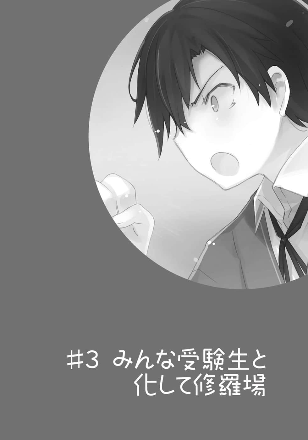 《我女友与青梅竹马的惨烈修罗场》15 插图（13）