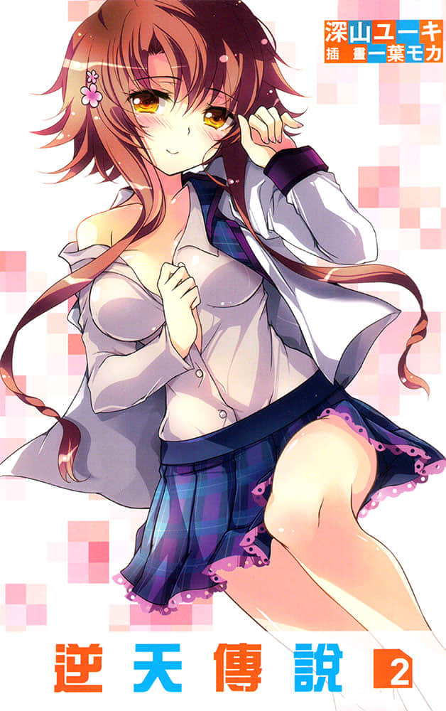 《Lonely Myself Saga 逆天传说》2 插图（2）