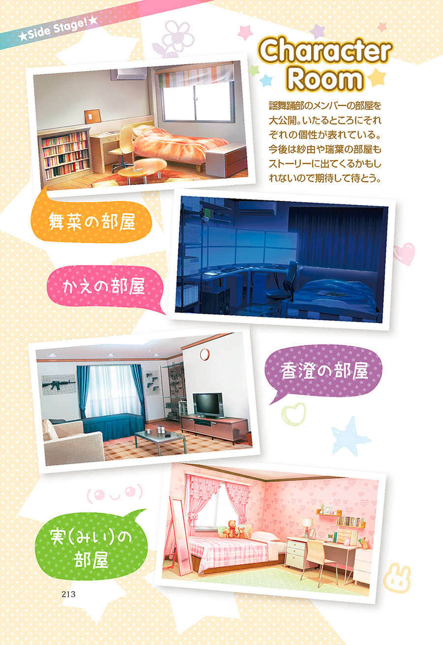 Re:Stage！小说插图（16）