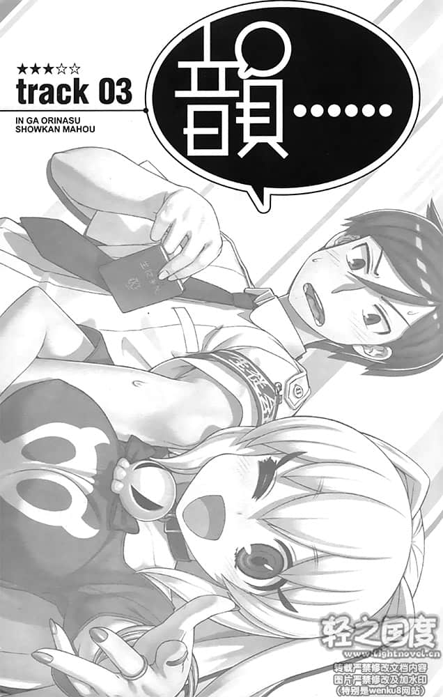 音韵织成的召唤魔法小说插图（21）