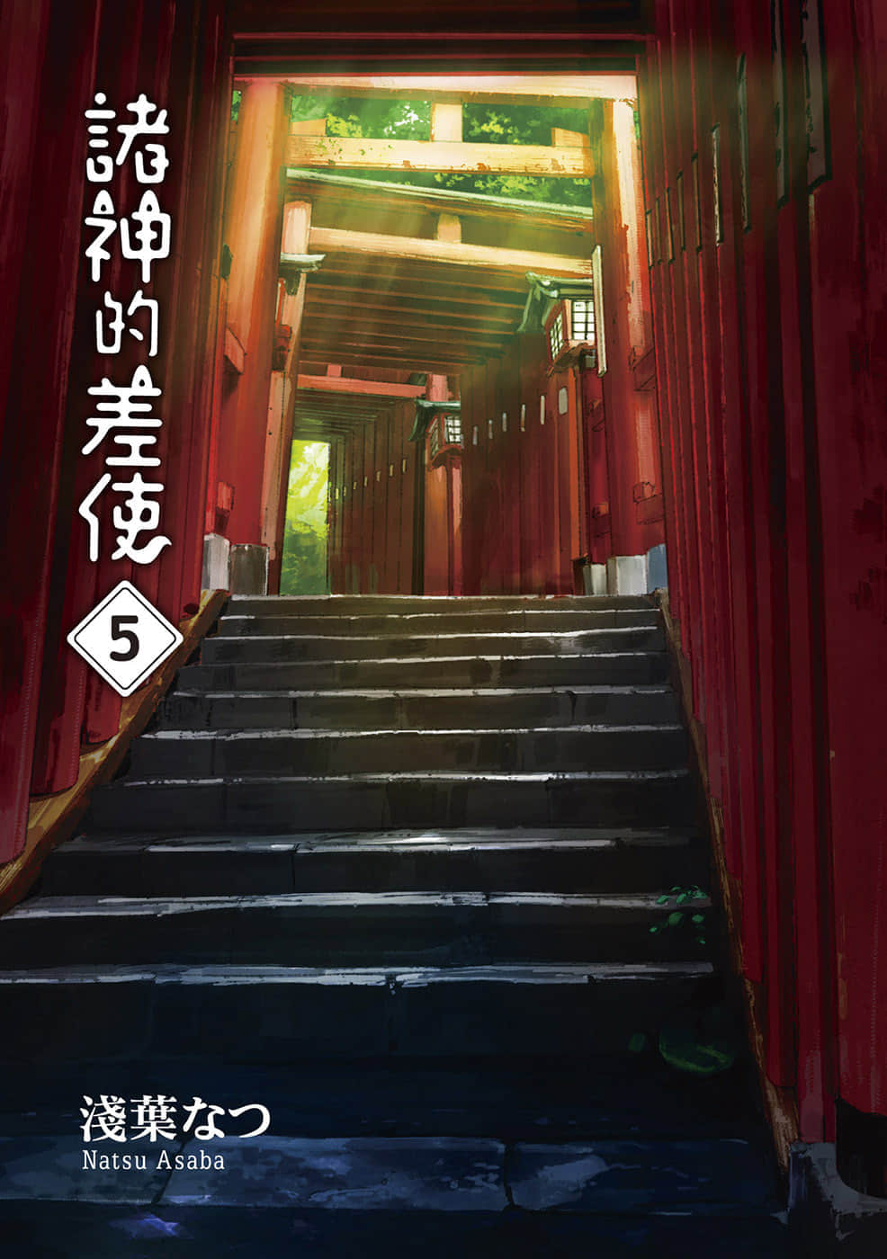 《諸神的差使》5 插圖（2）