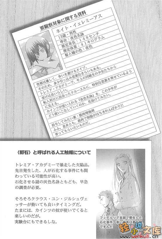 《黃昏色的詠使》3 敗者之王高唱阿瑪迪斯之詩 插圖（7）
