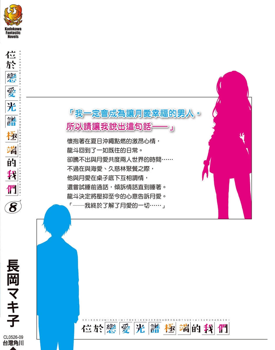 《位于恋爱光谱极端的我们》8 后记插图(1)