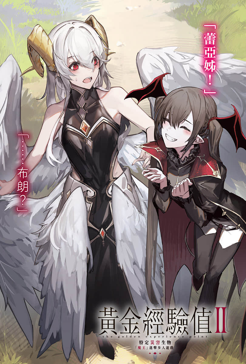 黄金经验值小说插图（16）