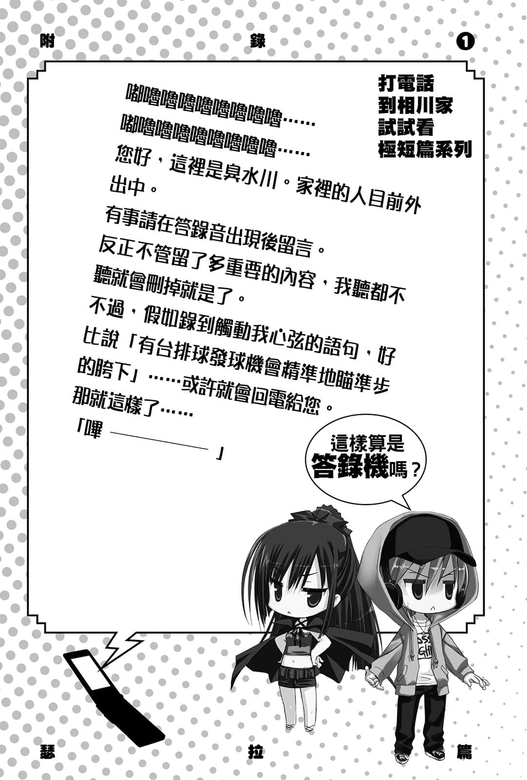 《这样算是僵尸吗？》10 是的，虽然我讨喜又可爱 插图（9）