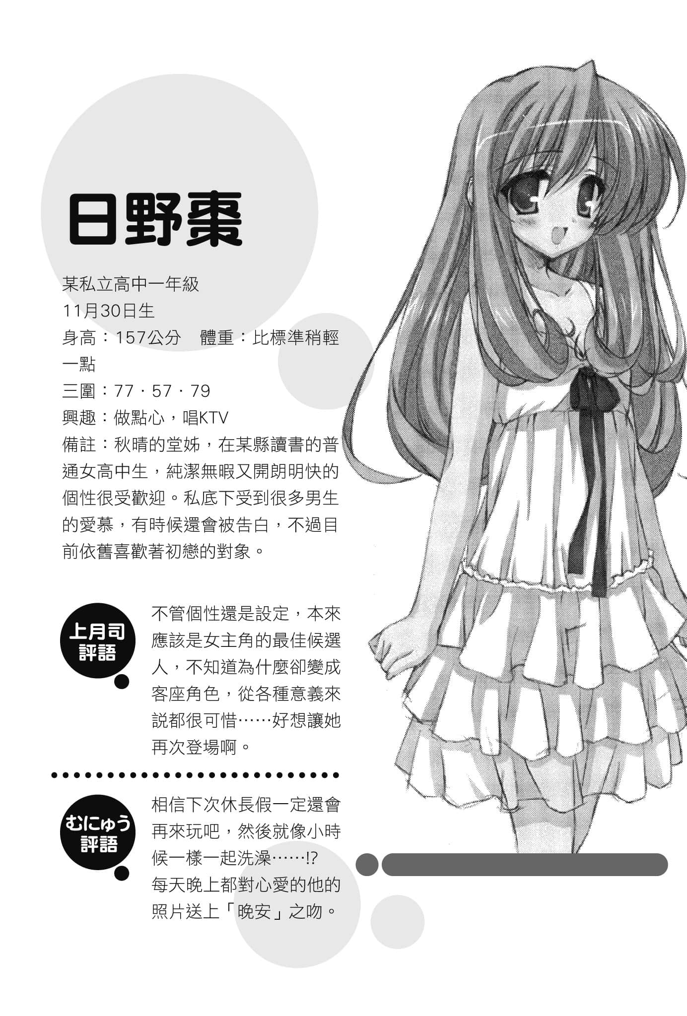 《大小姐×执事！》4 特别书末企划插图（2）