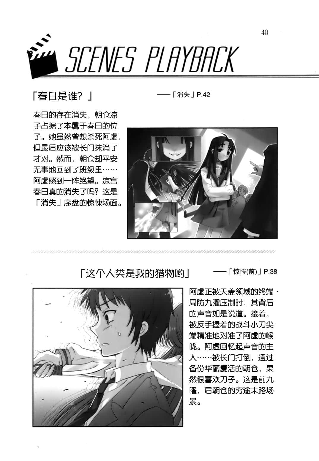 《凉宫春日系列》OFFICAL FANBOOK 凉宫春日的观测 第一章 登场人物插图（34）