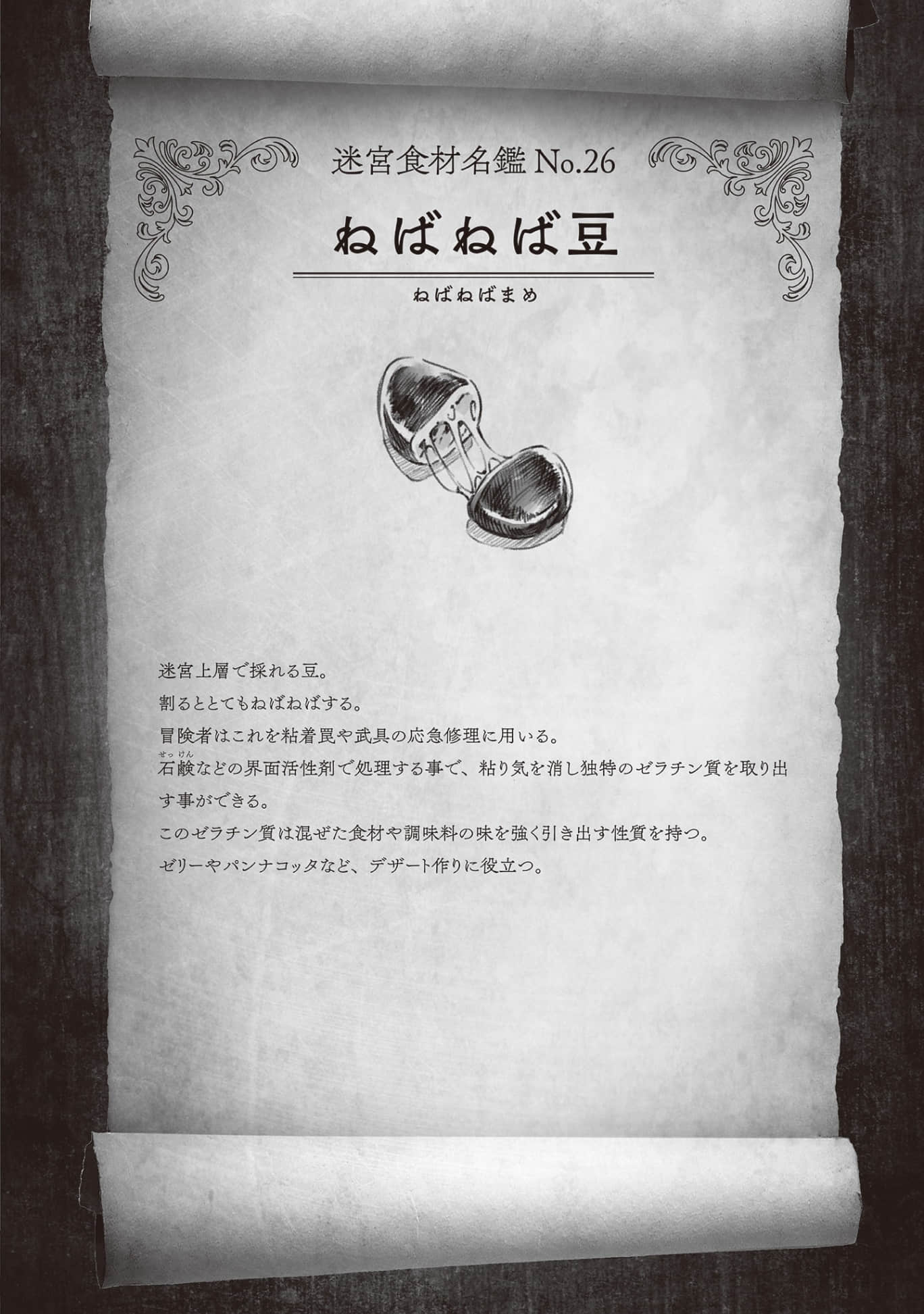 冒险者酒馆的厨师小说插图（53）