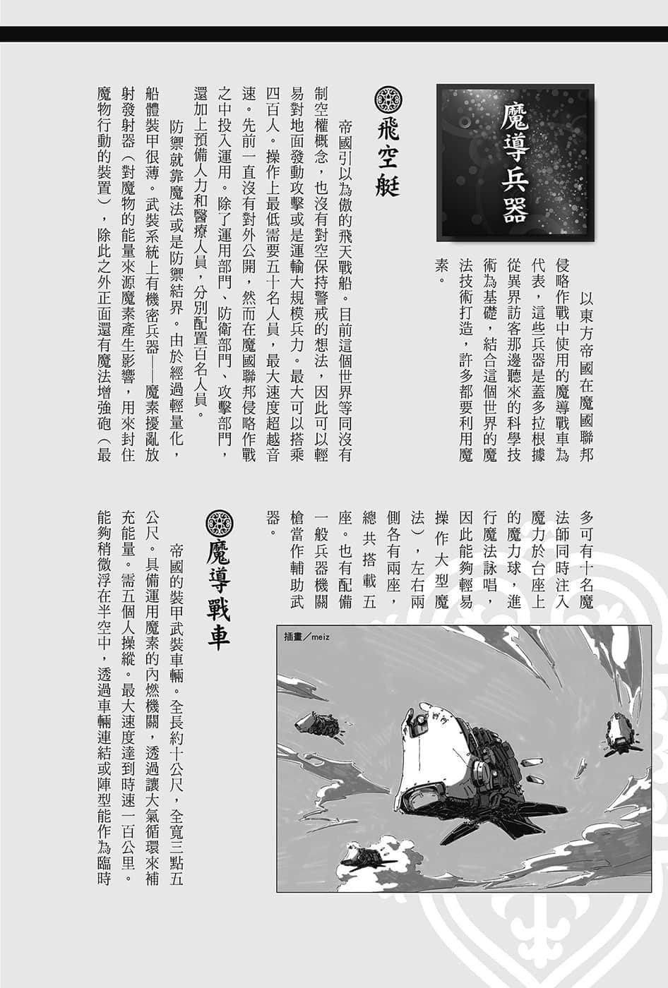 《关于我转生变成史莱姆这档事》13.5 世界导览-WORLD GUIDE-１插图（8）
