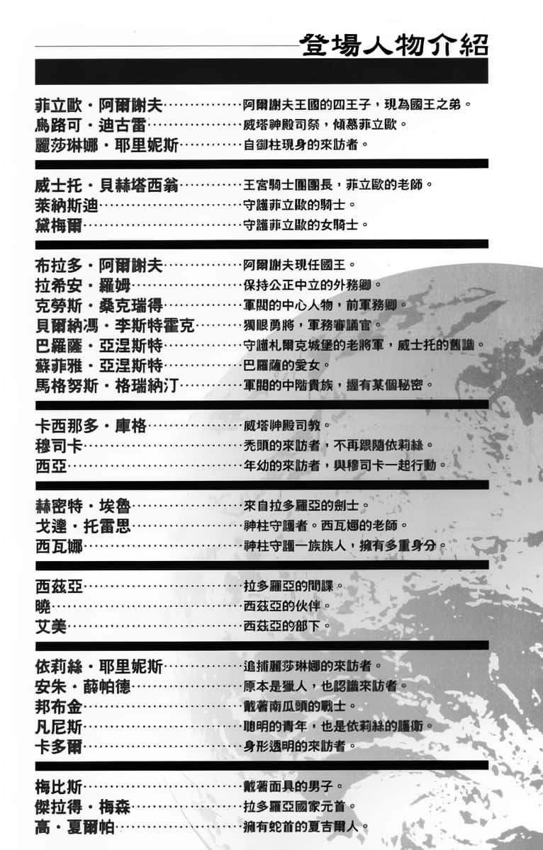 《天空之钟 响彻惑星》9 莱纳斯迪的「贵族与神官的生活」讲座插图（3）