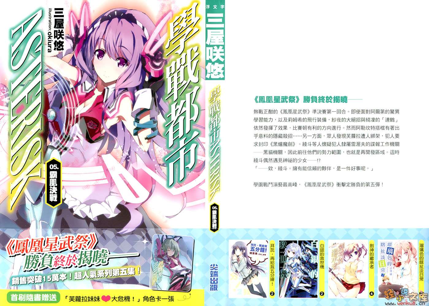 《學戰都市Asterisk》5 霸凰決戰 插圖（1）