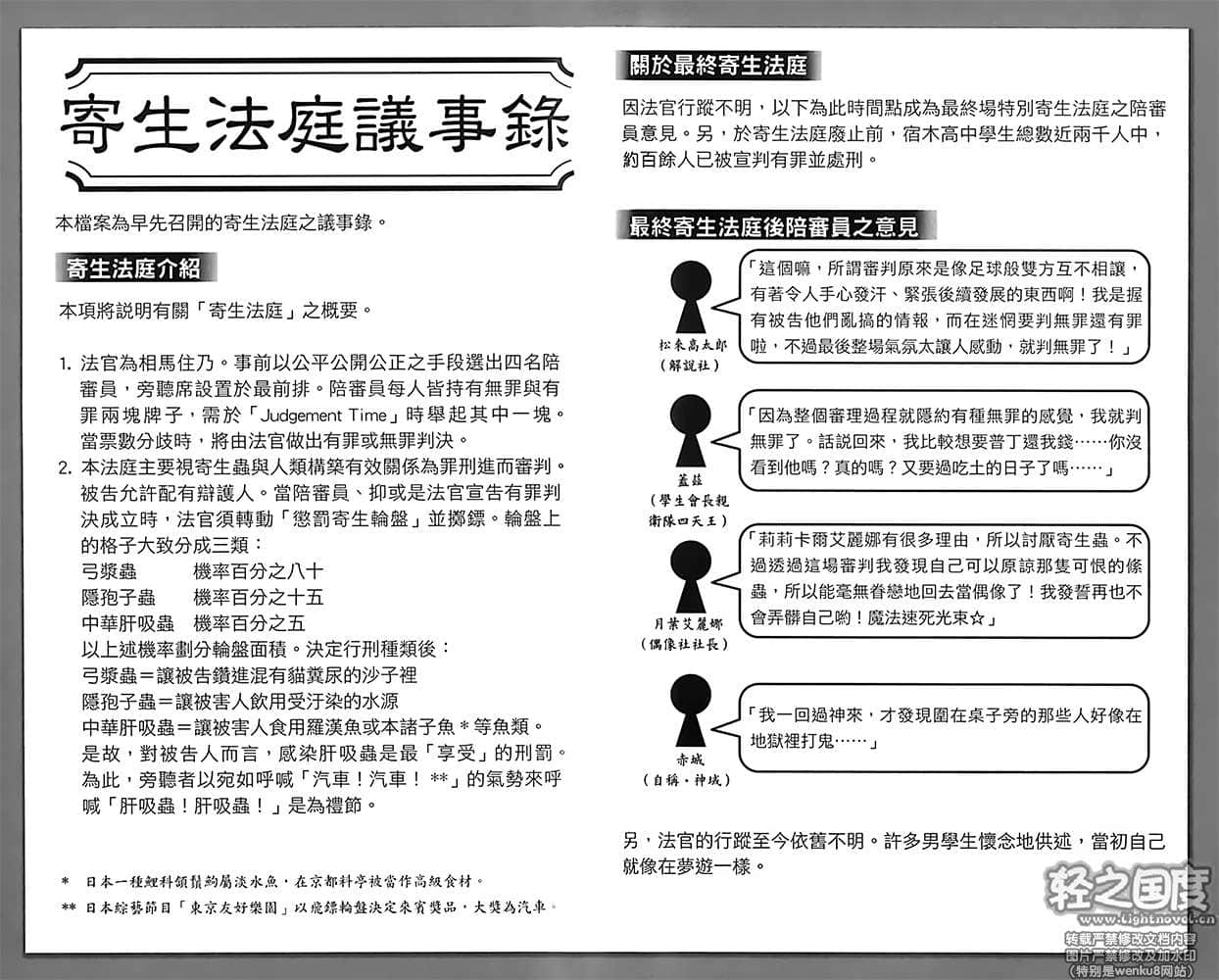《寄生彼女砂奈》5 插图（8）