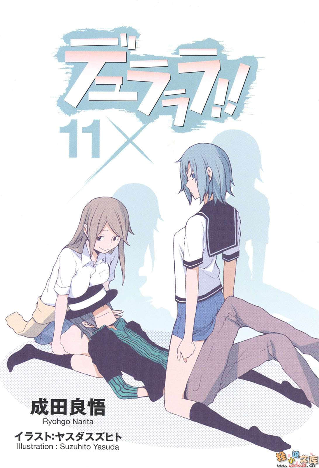 無頭騎士異聞錄DuRaRaRa!!小說插圖（204）