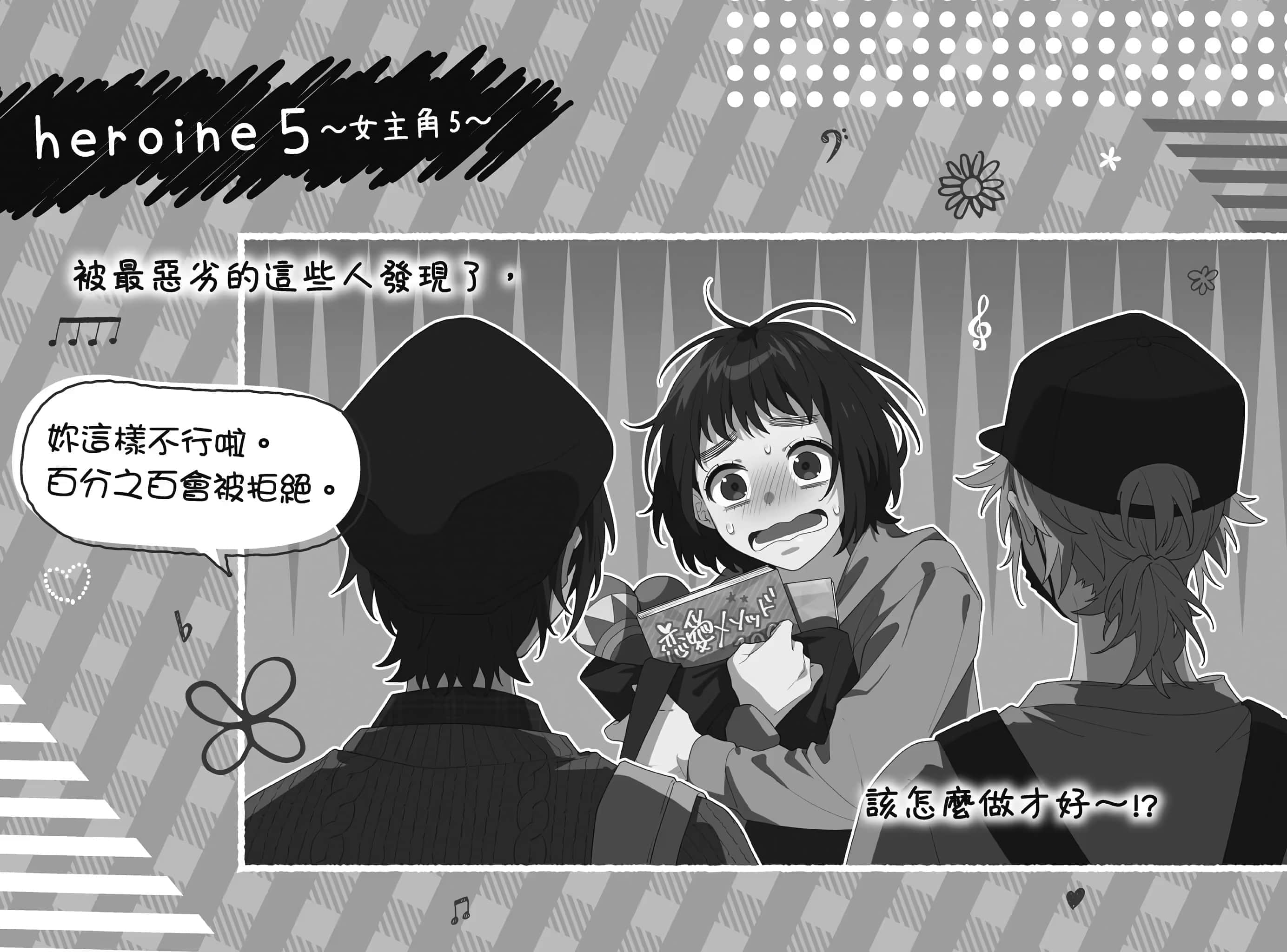 《告白预演系列》12 女主角培育计划 heroine5 ～N主角5～插图（1）