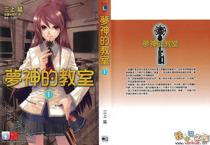《梦神的教室》1 插图（2）