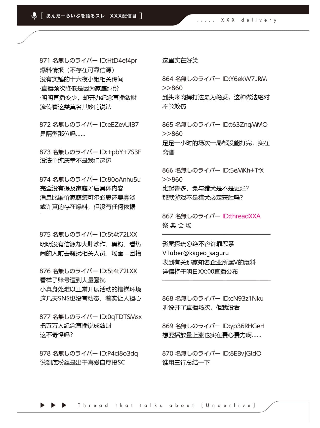 《快30岁才转职成为VTuber的故事。》4 第21话 风波总是骤然降临插图（3）