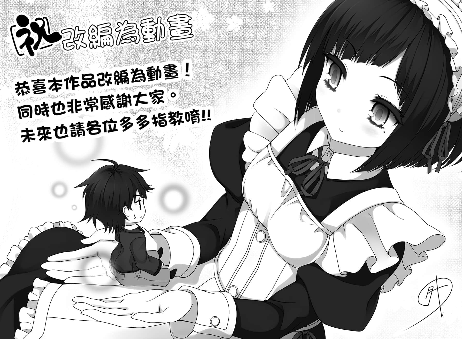 《我被绑架到贵族女校当「庶民样本」》8 后记插图（2）