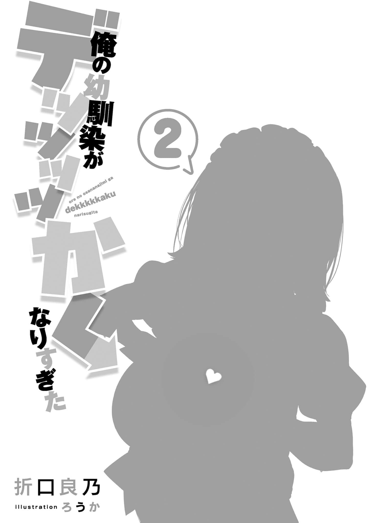 我的青梅竹马发育得超超超超超级大小说插图（27）