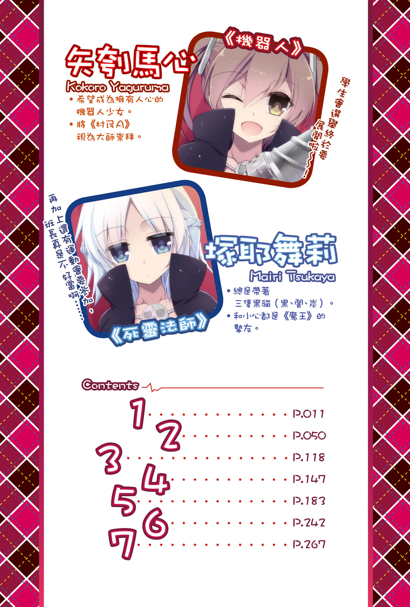 《魔王女孩與村民A》9 村民們的祕密任務 插圖（3）