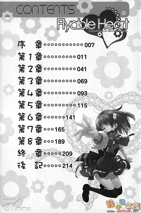 《Flyable heart 恋色甜点》1 插图（5）