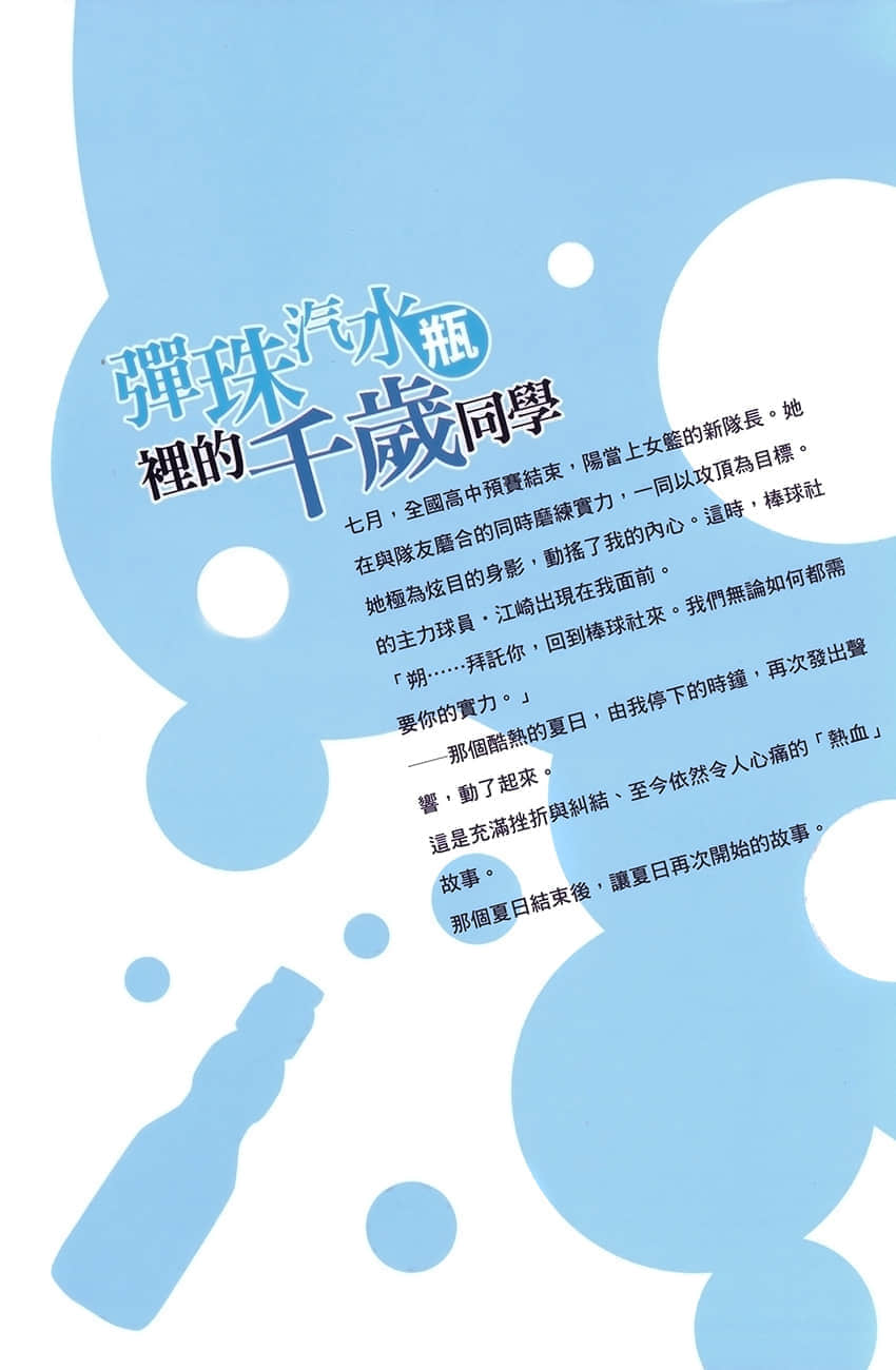 《弹珠汽水瓶里的千岁同学》4 后记插图（1）