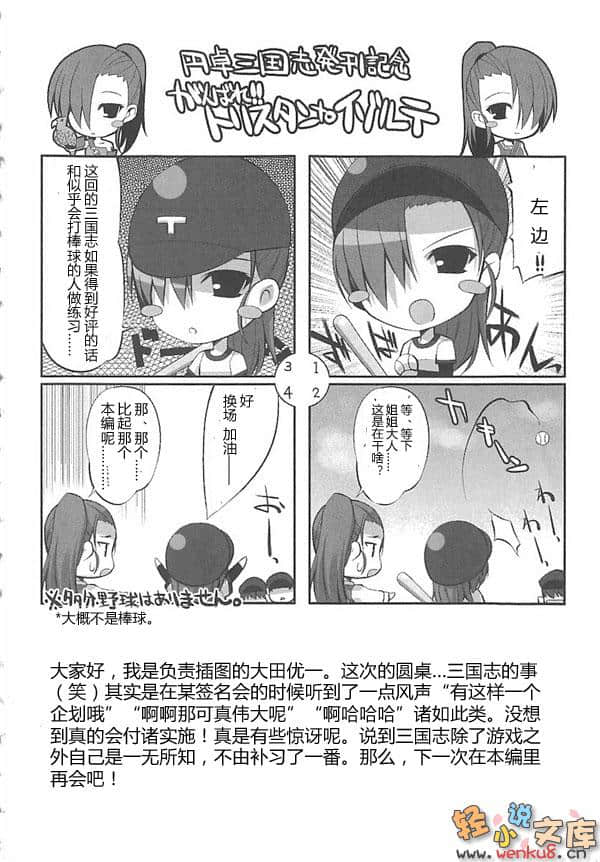 圆桌学生会小说插图（117）