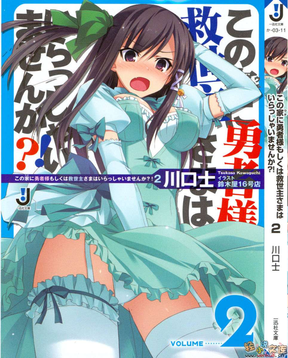 《这个家里有没有勇者大人或者救世主大人呢?》2 插图（2）