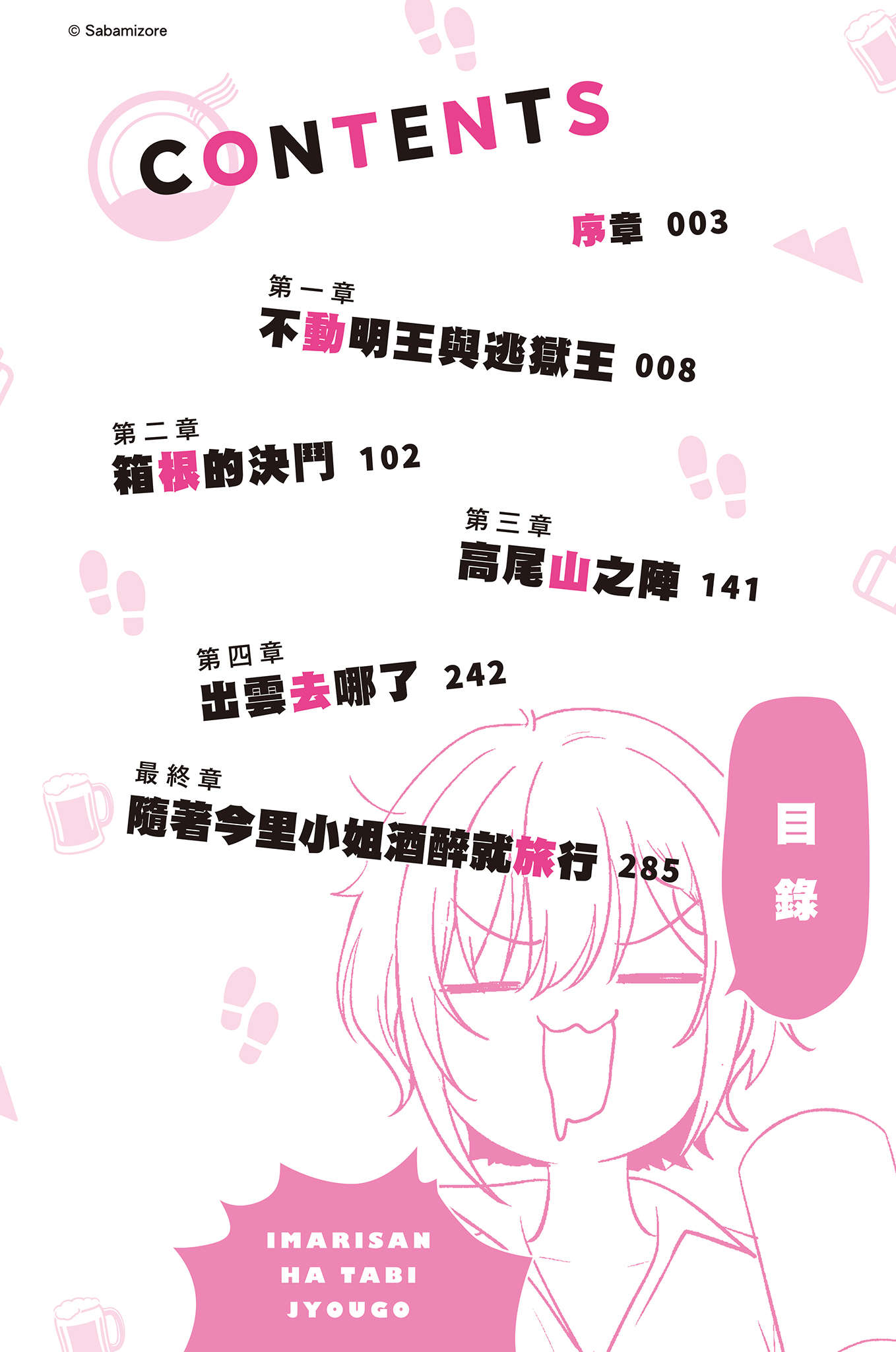 酒醉就旅行的今裏小姐小說插圖（18）