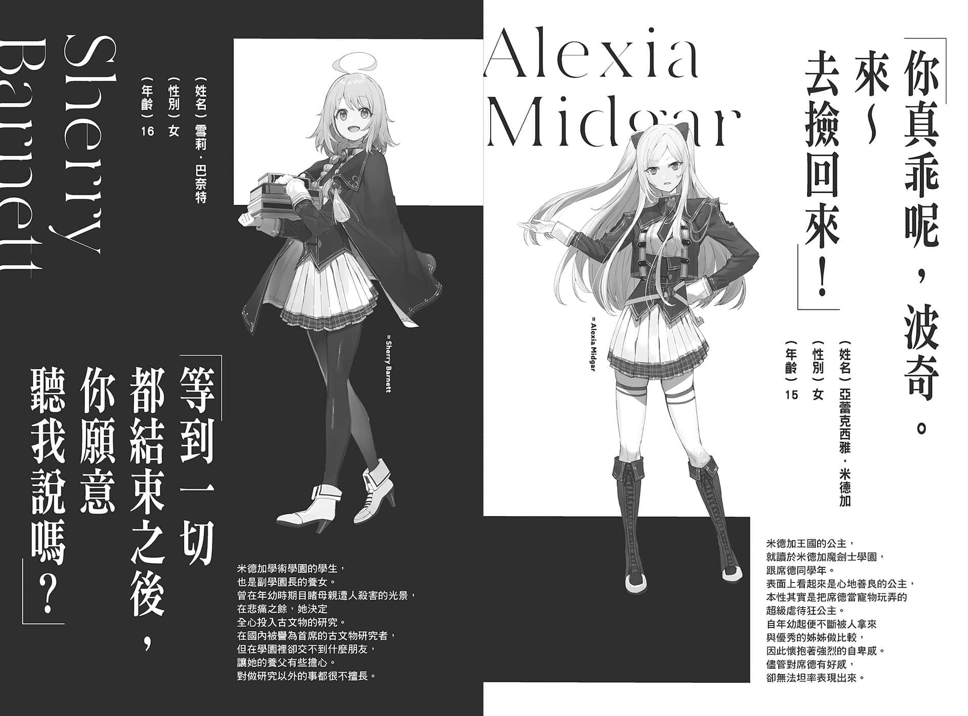 《我想成为影之强者》1 补遗插图（2）