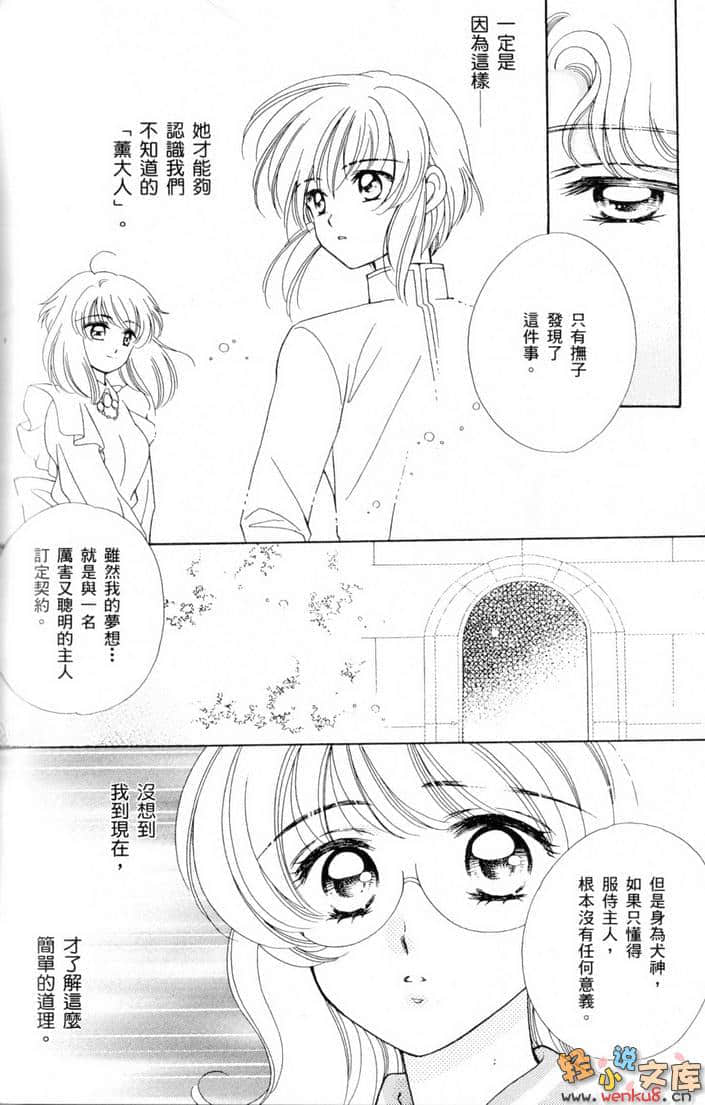《犬神》12 插图（29）