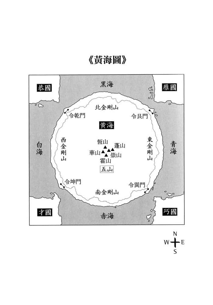 《十二国记》2 风之海·迷宫之岸 插图（3）
