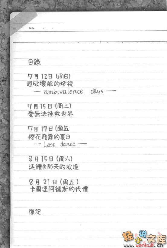 《杀×爱》FIVE 插图（5）