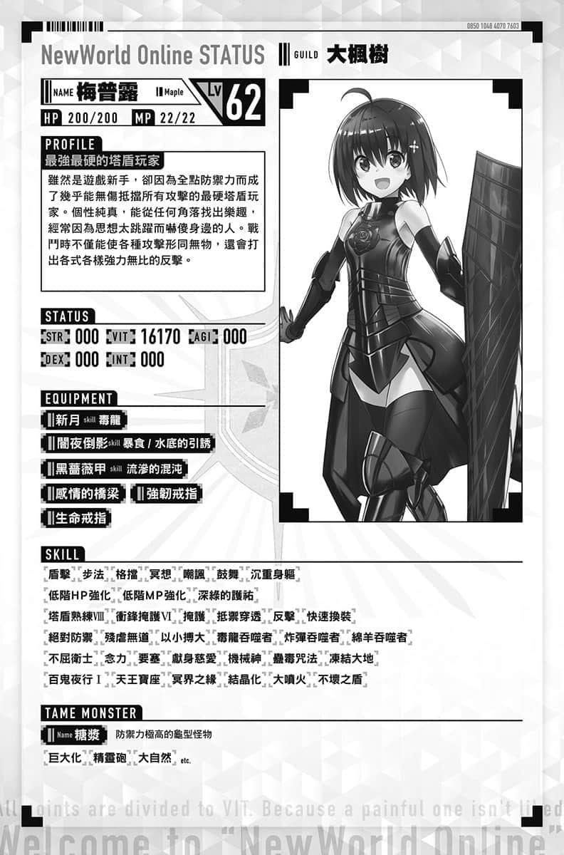 《怕痛的我，把防御力点满就对了》10 插图（5）