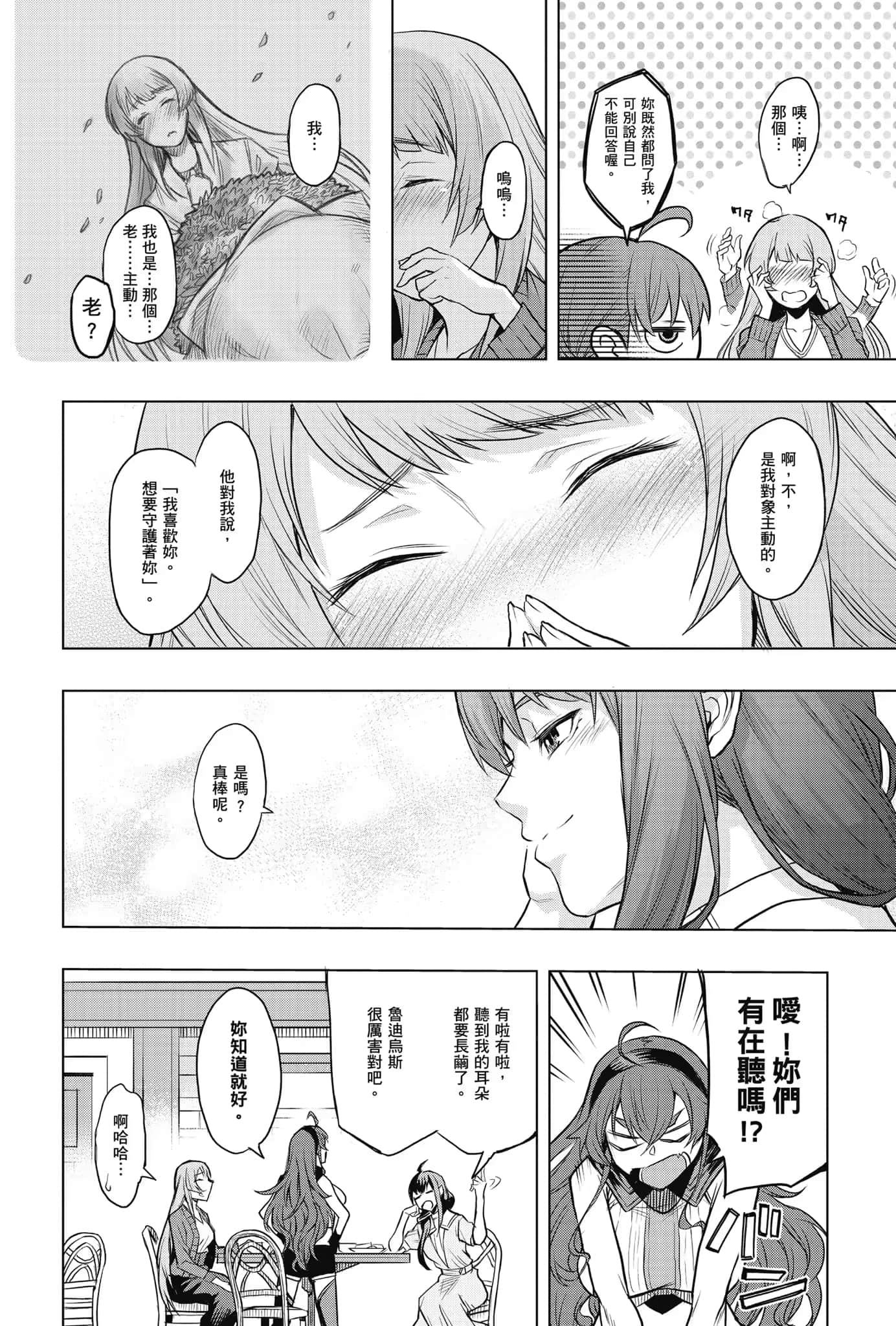 《無職轉生 ～到了異世界就拿出真本事～》Special book 日崖タケ《無職轉生～艾莉絲要認真磨礪爪牙～》插圖（4）