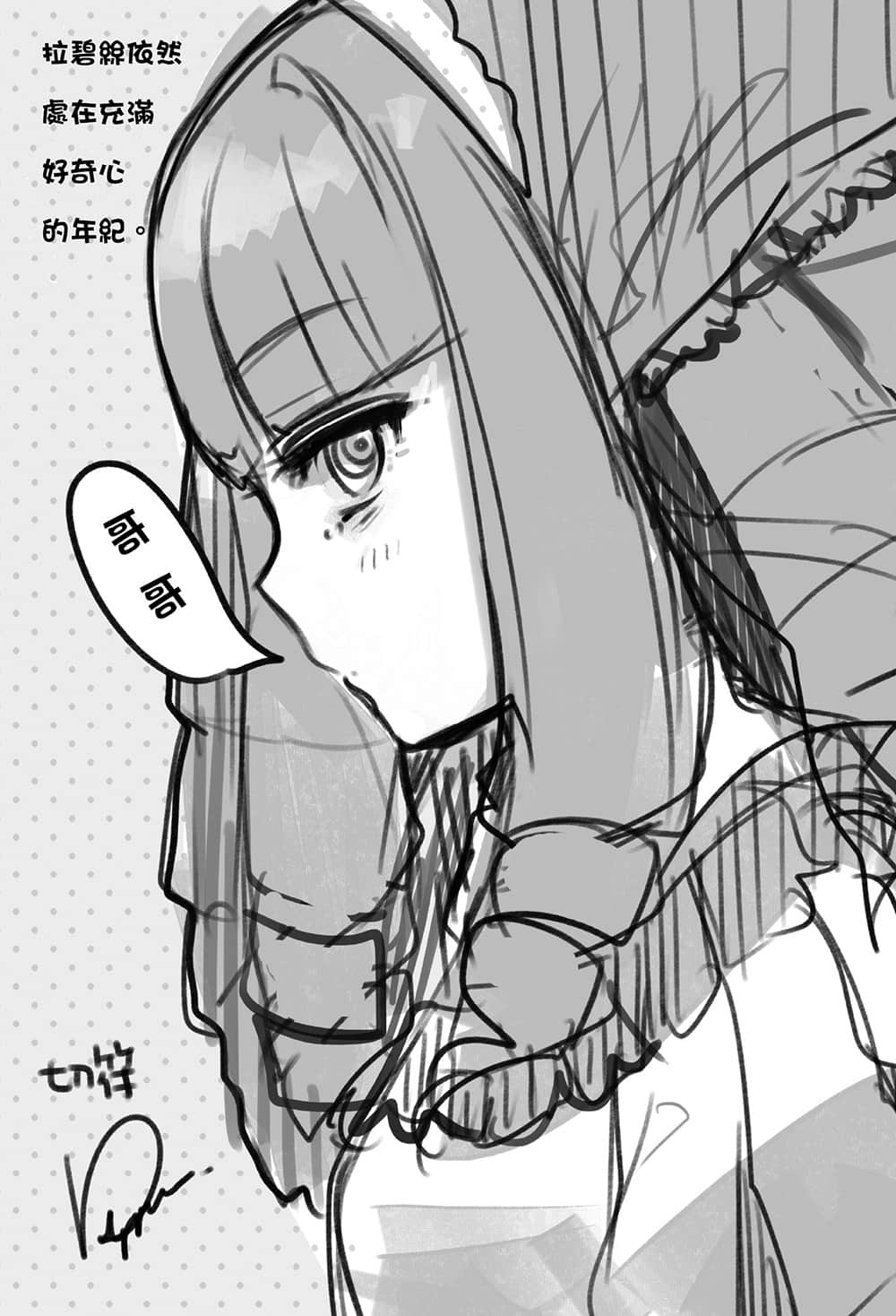 对魔导学园35试验小队小说插图（45）
