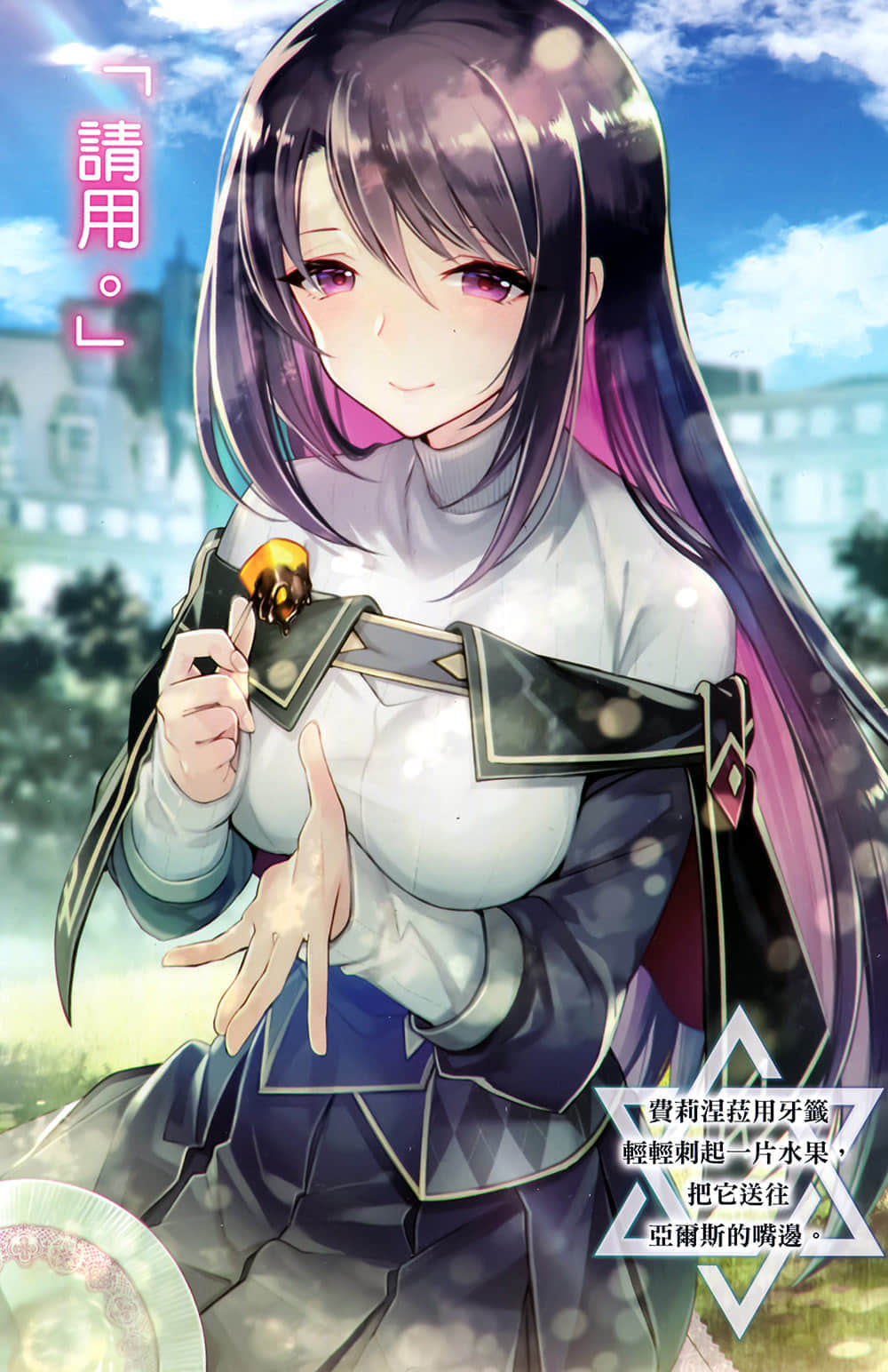 《最强魔法师的隐遁计划》8 插图（4）