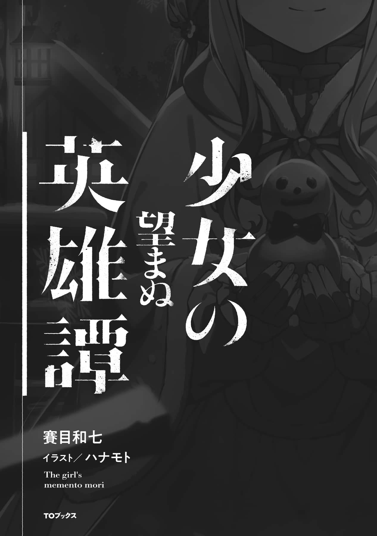 少女所不期望的英雄史诗小说插图（3）
