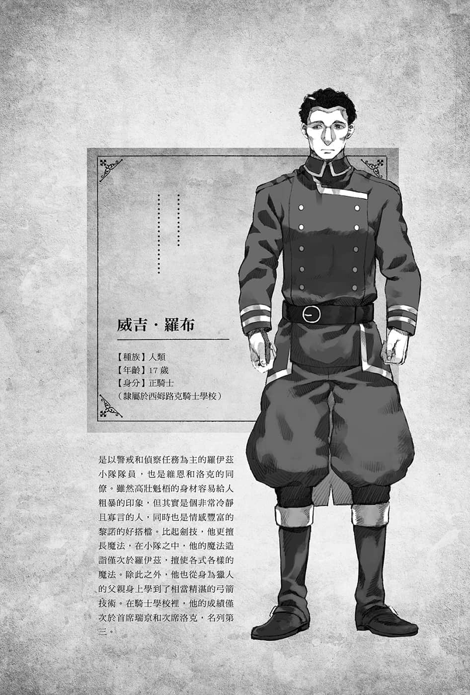 《勇者的师傅大人》4 登场人物介绍插图（2）