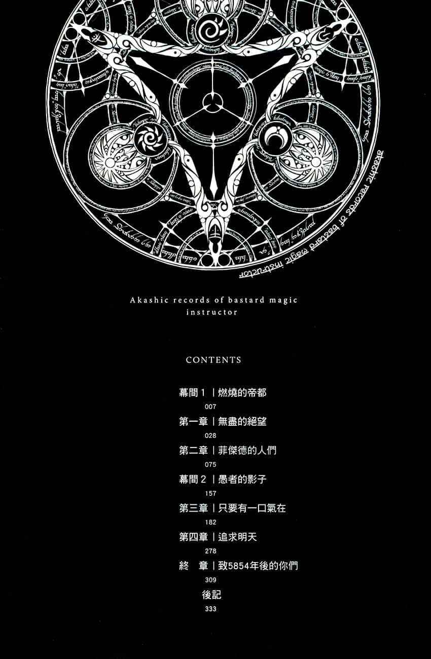 《不正經的魔術講師與禁忌教典》20 插圖（5）