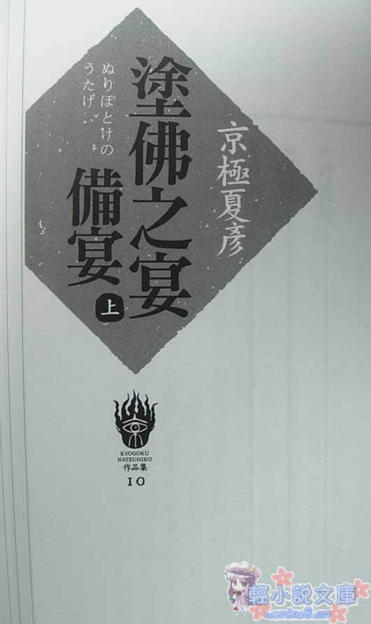 涂佛之宴小说插图（2）