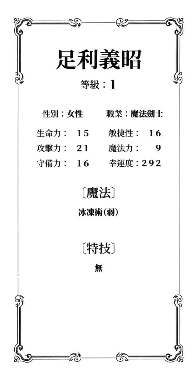 《成为女贤者的光秀待在女勇者信长的队伍里面浑身不自在》1 第32话 有些人是虽然无能却特别有毅力插图（1）