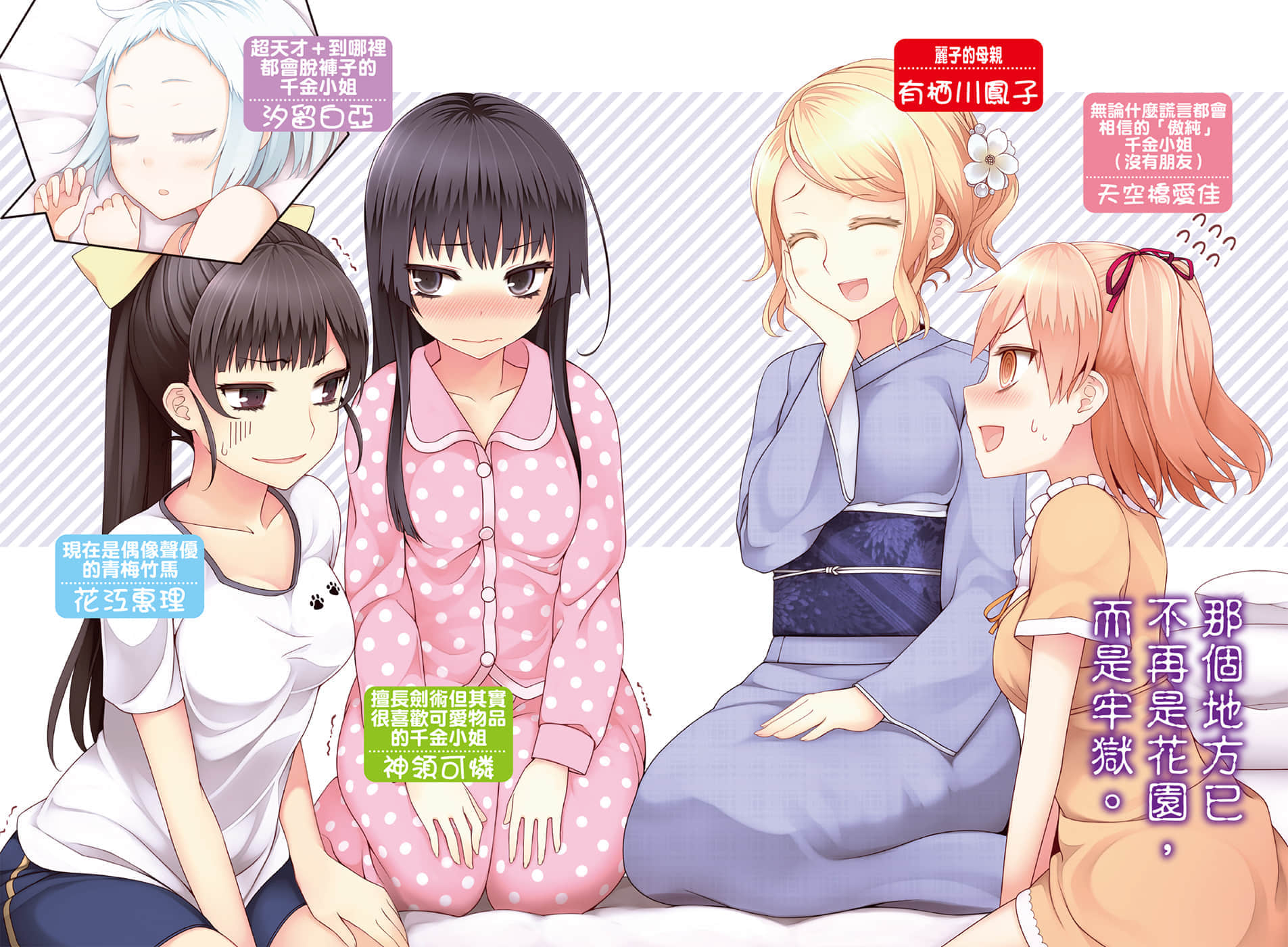 《我被綁架到貴族女校當「庶民樣本」》5 插圖（3）