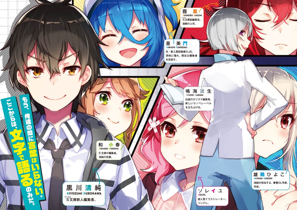 《目標是與美少女作家一起打造百萬暢銷書!!》5 插圖（3）