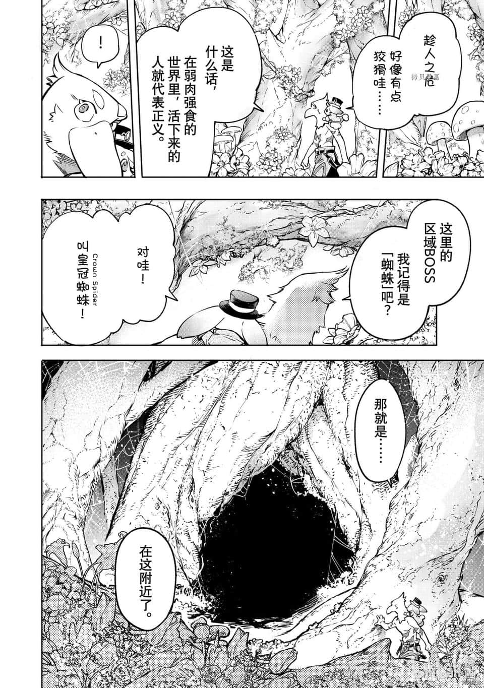 《香格里拉边境（漫画）》3 第19话插图（14）