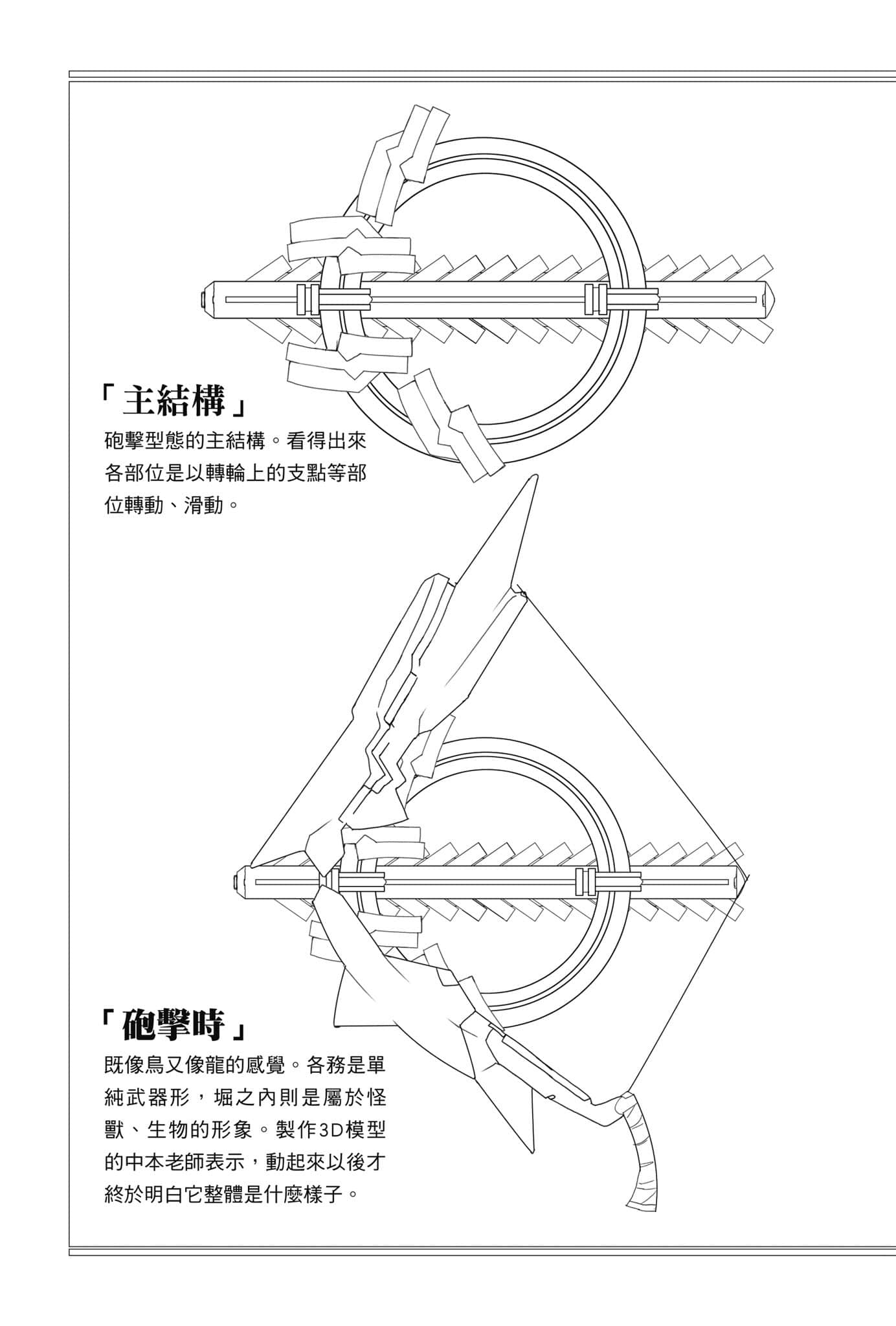 《OBSTACLE Series 激戰的魔女之夜》1 卷末設定資料集插圖（7）