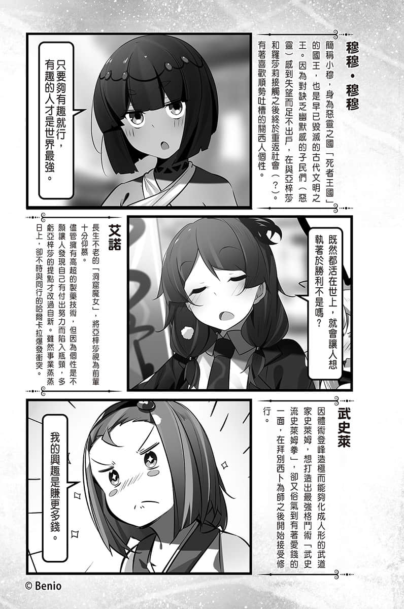 《持续狩猎史莱姆三百年，不知不觉就练到LV MAX》16 人物档案和设定插图（5）
