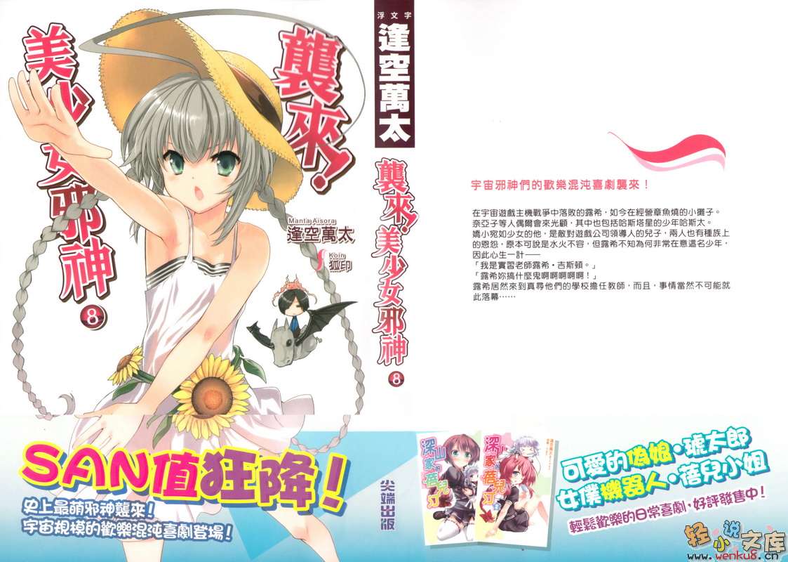 袭来!美少女邪神小说插图（100）